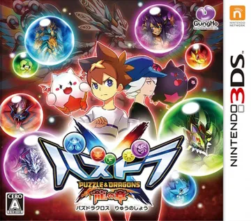 Puzzle & Dragons X - Ryuu no Shou (Japan) box cover front